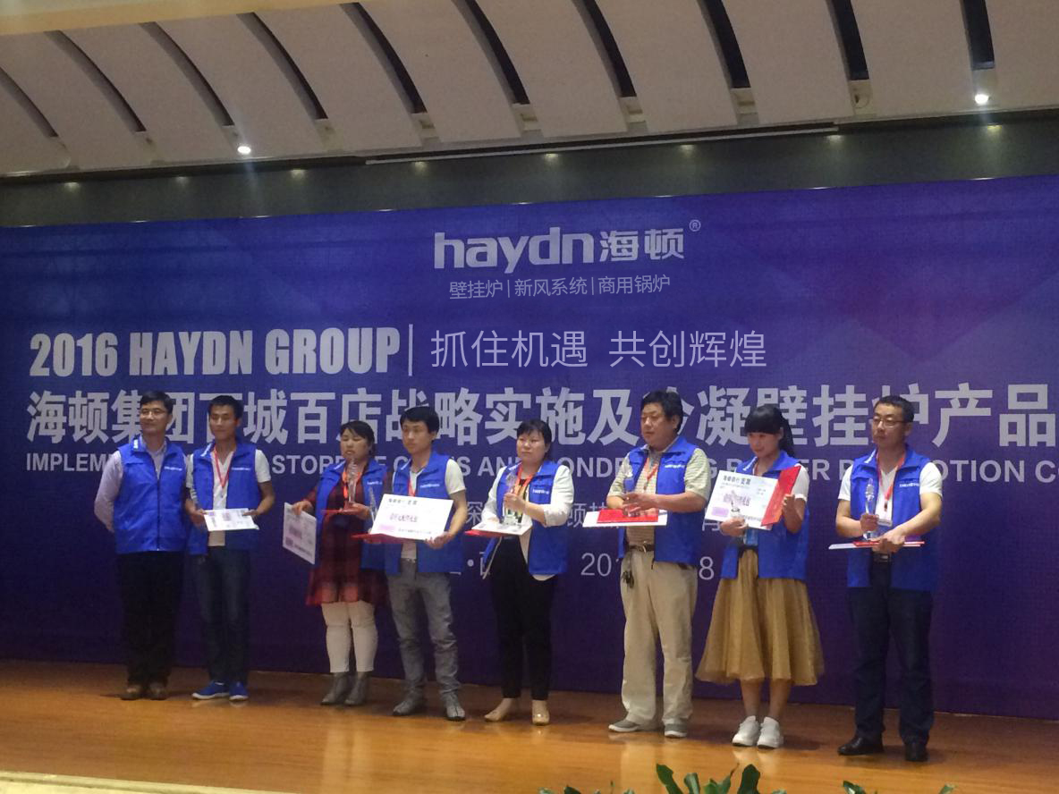 熱烈祝賀海頓集團(tuán) &ldquo;百城百店&rdquo;戰(zhàn)略實(shí)施西安第一站 暨冷凝壁掛爐推廣大會(huì)圓滿成功！